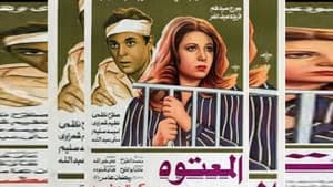 المعتوه — foto 2