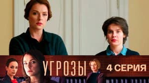 Episodio 4