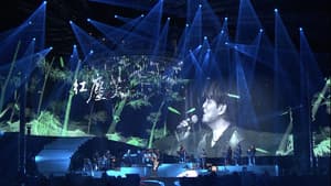 周華健“今天唱什麼”世界巡迴演唱會 臺北場 — foto 3