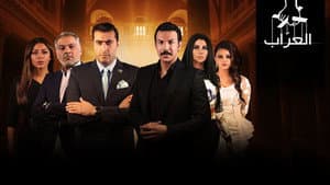 العراب — foto 1