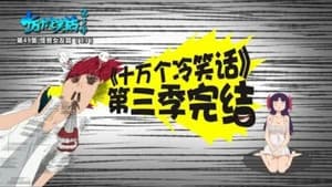 Episodio 49