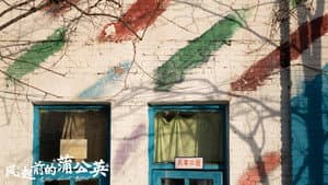 风起前的蒲公英 — foto 1