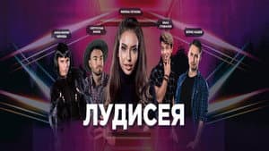 Лудисея — foto 1