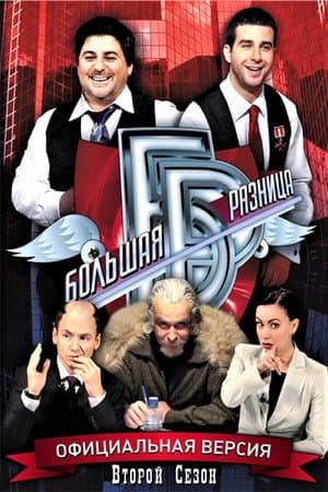 Temporada 2