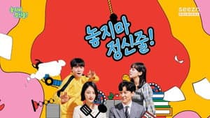 놓지마 정신줄 — foto 1