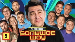 Episodio 5