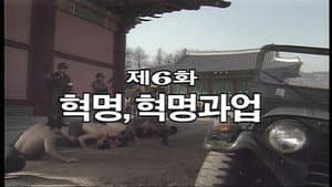 Episodio 6