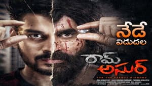 రామ్ అసుర్ — foto 7