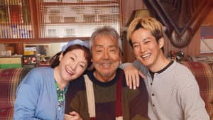 父と僕の終わらない歌 — foto 1