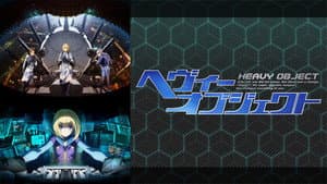 ヘヴィーオブジェクト — foto 3