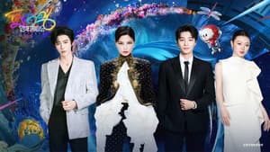 更好2026·江苏卫视跨年演唱会 — foto 1