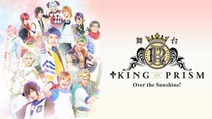 KING OF PRISM -Over the Sunshine!- — foto 1