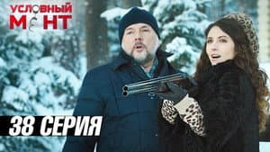 Episodio 38
