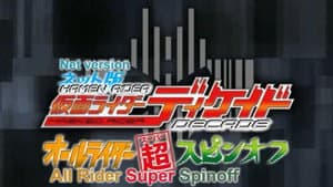ネット版仮面ライダーディケイド オールライダー超スピンオフ — foto 1