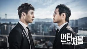 언터쳐블 — foto 3