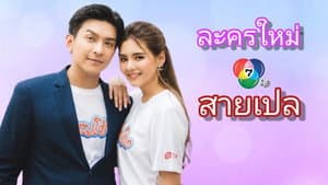 สายเปล — foto 1