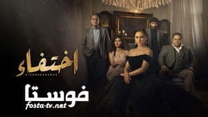 اختفاء — foto 1