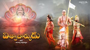 Viswacharyudu — foto 1