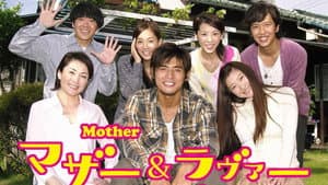 マザー&ラヴァー — foto 1