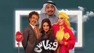 فنطاس — foto 1