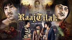 राज तिलक — foto 1