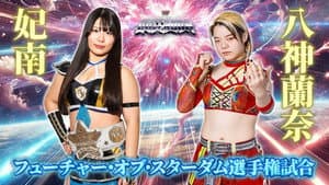『カードファイト!! ヴァンガード Divinez presents ALL STAR GRAND QUEENDOM 2025』 — foto 7