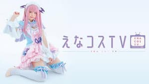 えなコスTV — foto 1