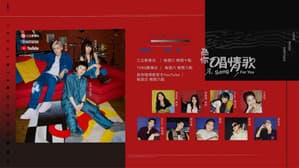 為你唱情歌 — foto 2