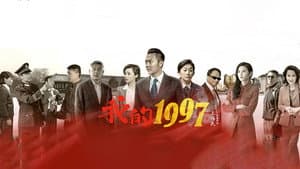 我的1997 — foto 1