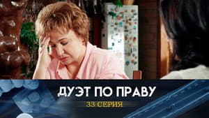 Episodio 33