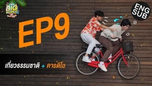 Episodio 9
