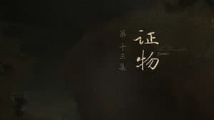 Episodio 13