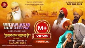 ਨਾਨਕ ਨਾਮ ਜਹਾਜ਼ ਹੈ — foto 1
