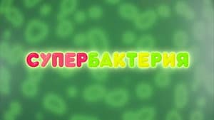 Episodio 45