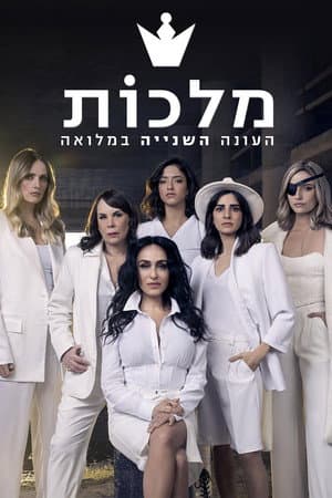 Temporada 2