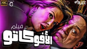 الأفوكاتو — foto 7