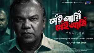 সেই আমি নেই আমি — foto 2