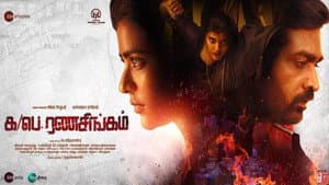 க/பெ. ரணசிங்கம் — foto 2