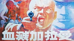 血溅加拉曼 — foto 1