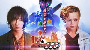 仮面ライダーオーズ 10th 復活のコアメダル — foto 1