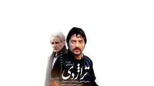 تراژدی — foto 1
