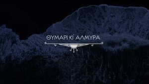 Θυμάρι και Αλμύρα — foto 1