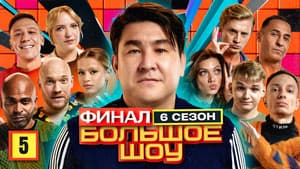 Episodio 5