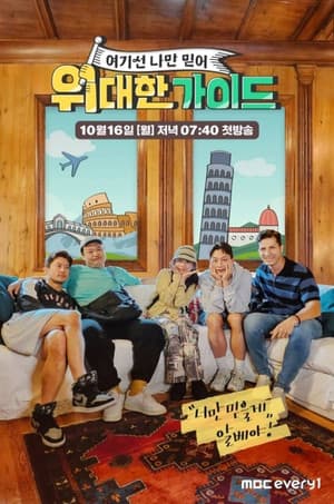 Temporada 1
