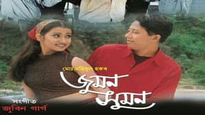 Juman Suman — foto 1