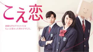 こえ恋 — foto 2