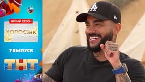 Episodio 7