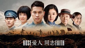爱人·同志 — foto 1