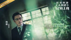 无间道网剧版 — foto 4