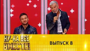 Episodio 8